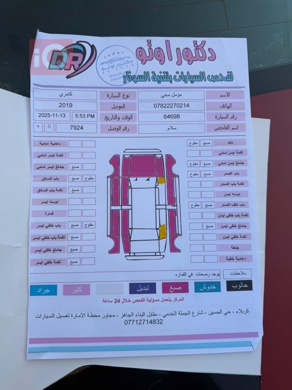 تويوتا كامري